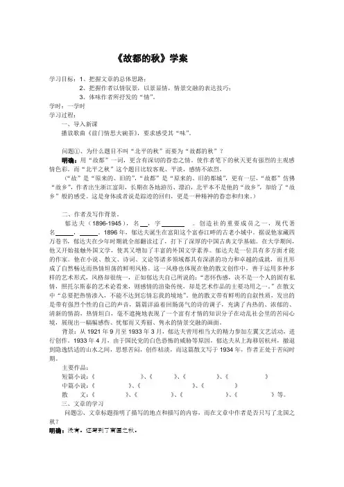 《故都的秋》导学案 2