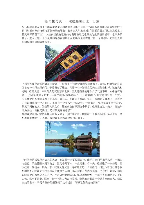 烟雨楼传说——承德避暑山庄一日游