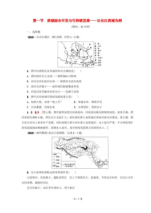 高考地理一轮复习第12单元区域综合开发与可持续发展第1节流域综合开发与可持续发展__以长江流域为例课后限