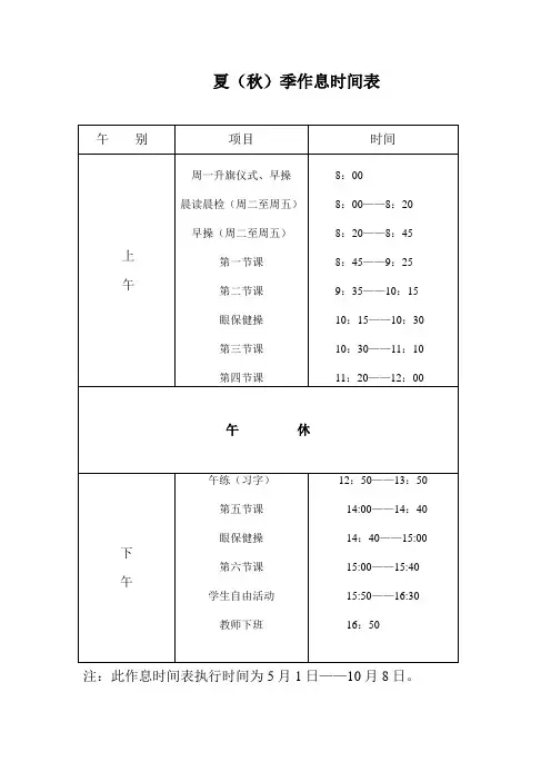 2013——2014学年度作息时间表