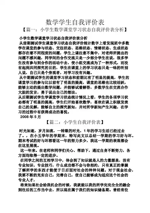 数学学生自我评价表