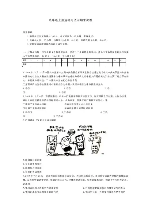 九年级上册道德与法治期末试卷(附答案)