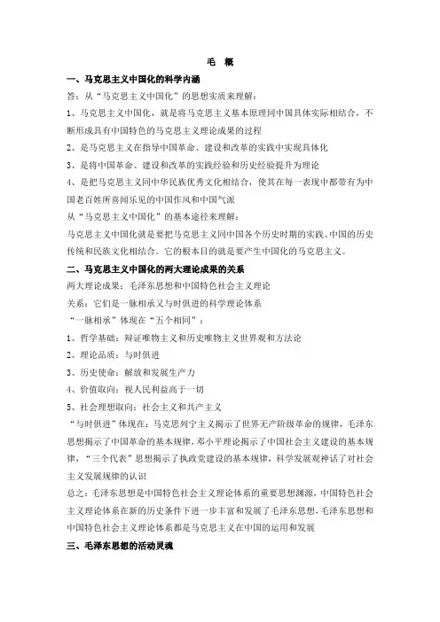 毛概