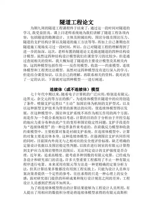 隧道工程论文