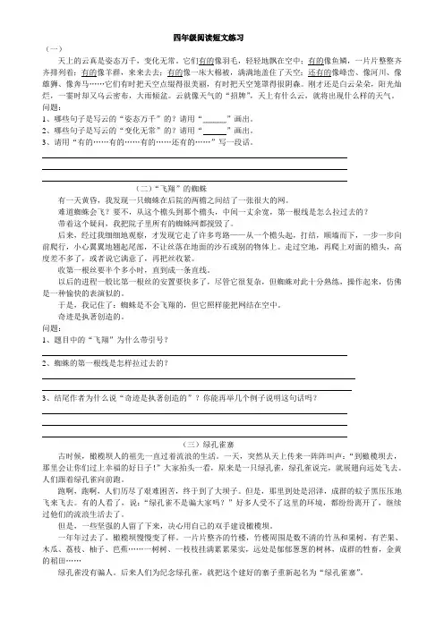 四年级海量阅读短文练习