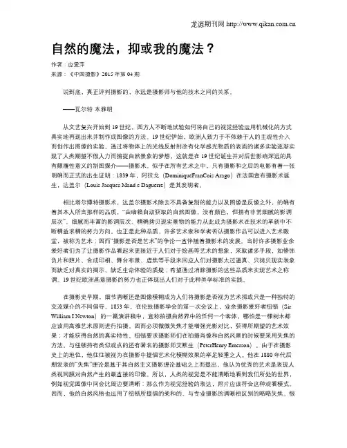 自然的魔法,抑或我的魔法？