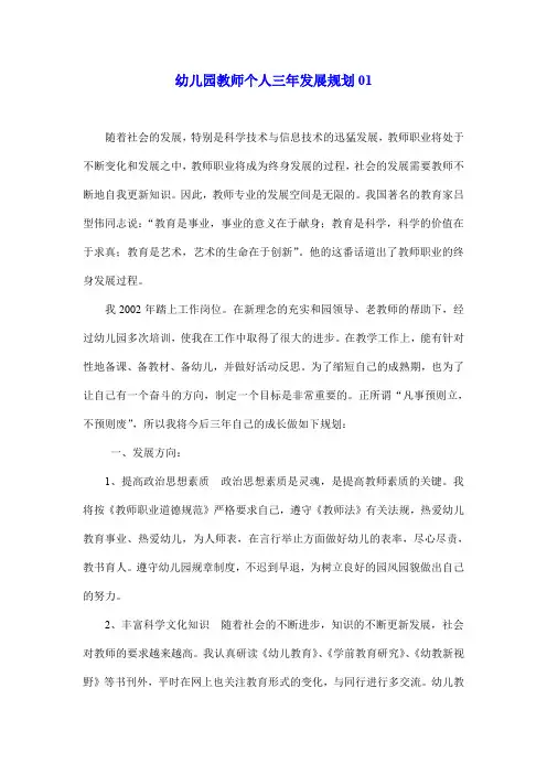 幼儿园教师个人三年发展规划(6篇)