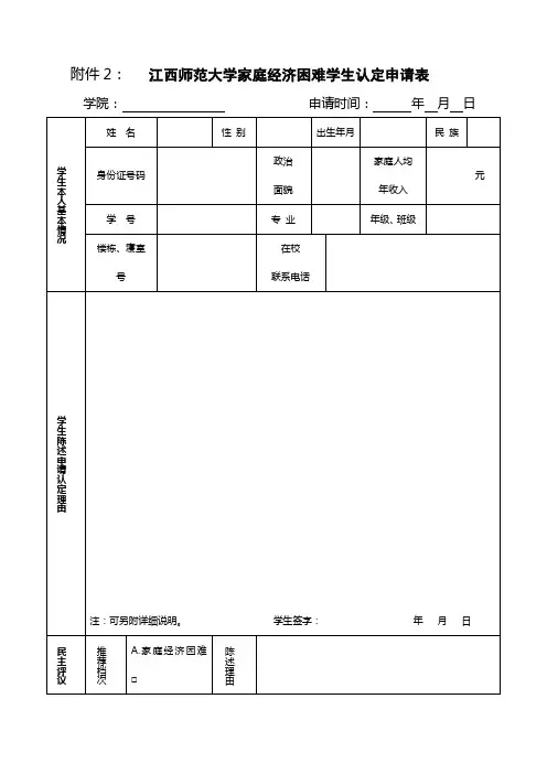 江西师范大学家庭经济困难学生认定申请表