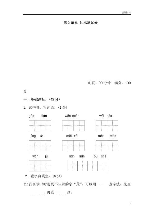 部编版二年级语文下册第2单元 达标测试卷