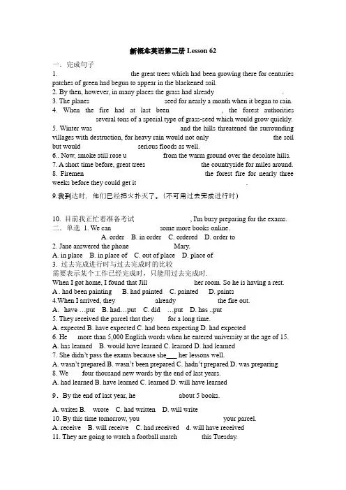 新概念英语第二册Lesson 62