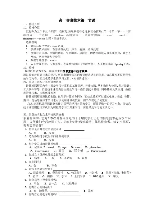 高一信息技术第一节课