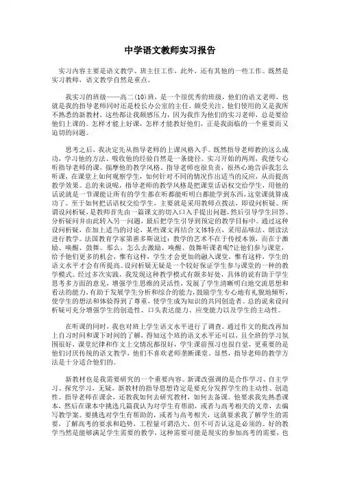 教师实习报告 3