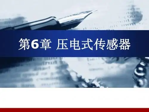 医用传感器_6