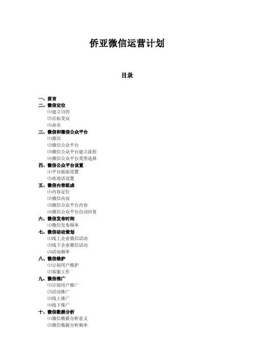 微信运营方案