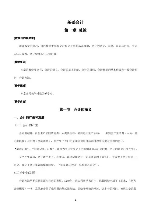 基础会计第一章总论