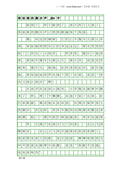 五年级写景作文：春姑娘的脚步声_500字
