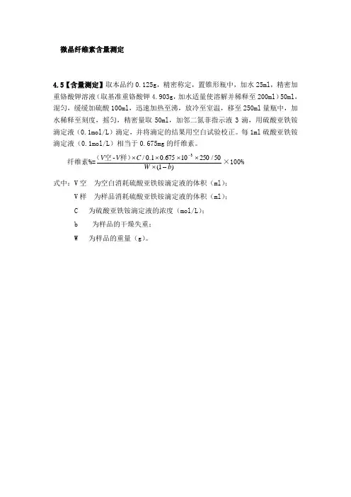 微晶纤维素含量测定