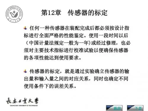 第12章 传感器的标定