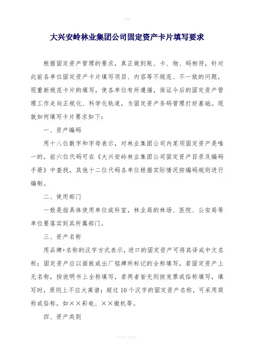 固定资产卡片填写要求