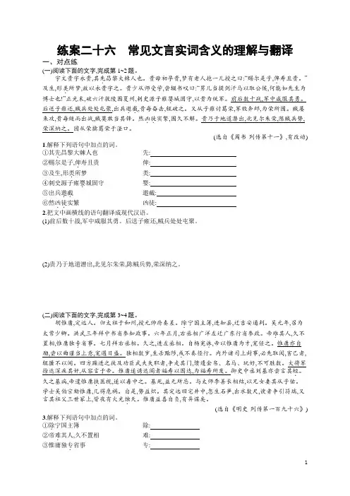 高中语文练案26常见文言实词含义的理解与翻译