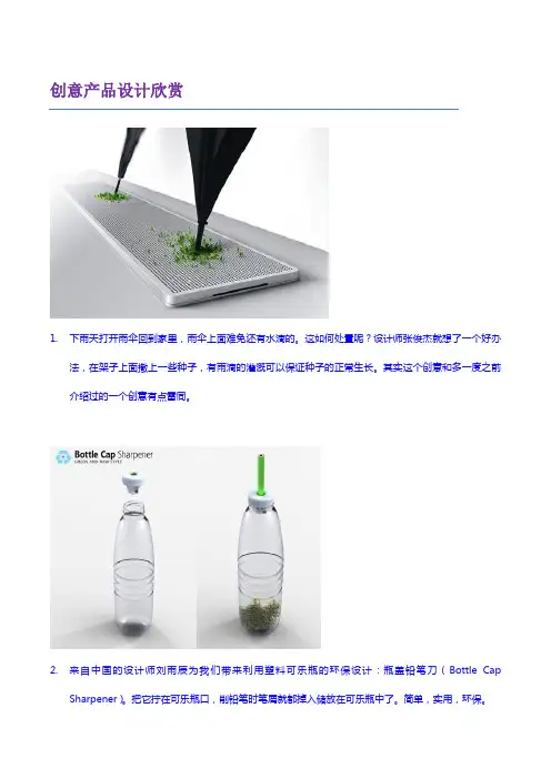 创意产品设计 2