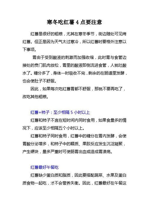 寒冬吃红薯4点要注意