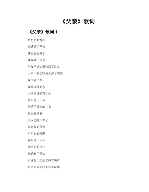 《父亲》歌词