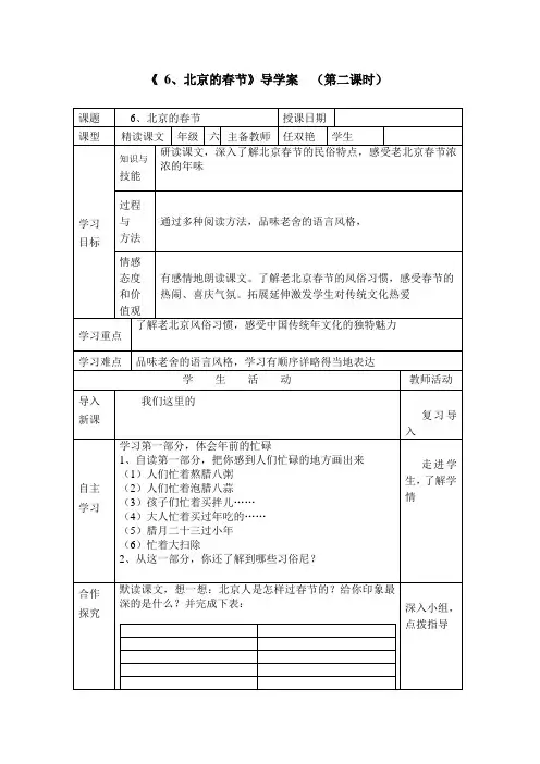 北京的春节导学案第二课时