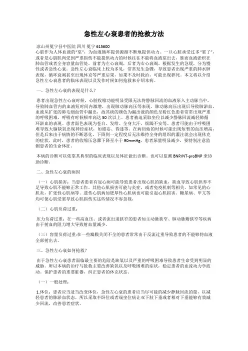 急性左心衰患者的抢救方法