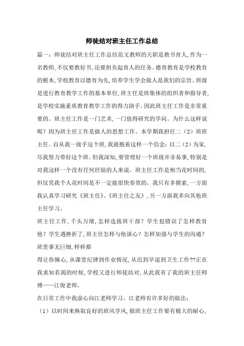 师徒结对班主任工作总结