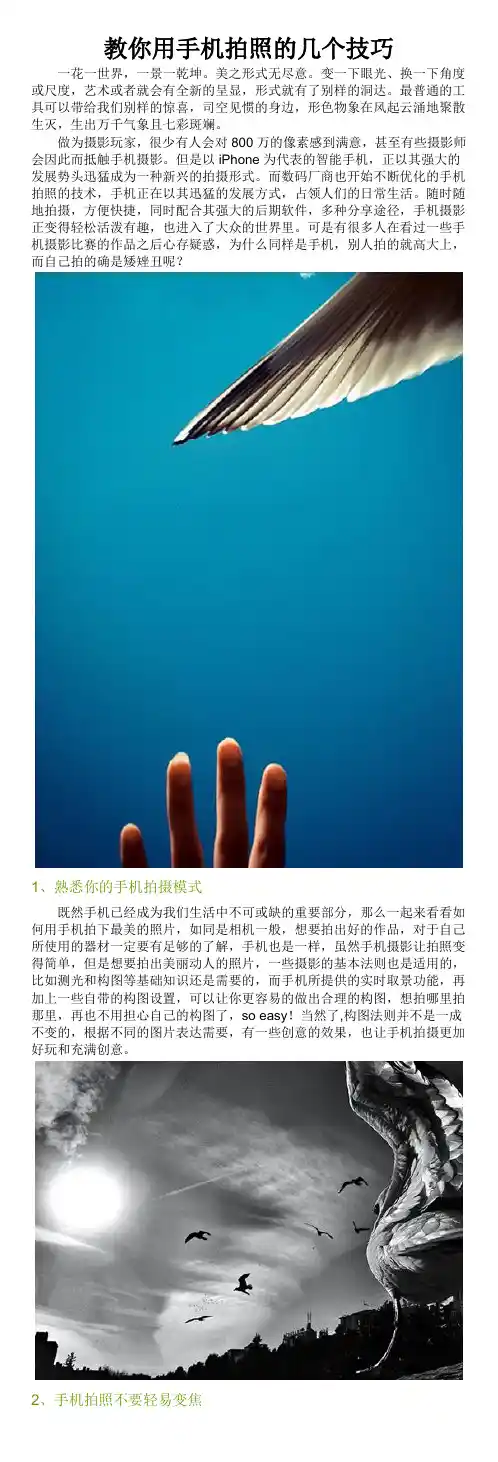 教你用手机拍照的几个技巧