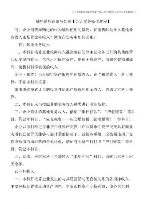辅料销售在账务处理【会计实务操作教程】