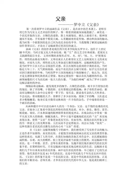 罗中立《父亲》