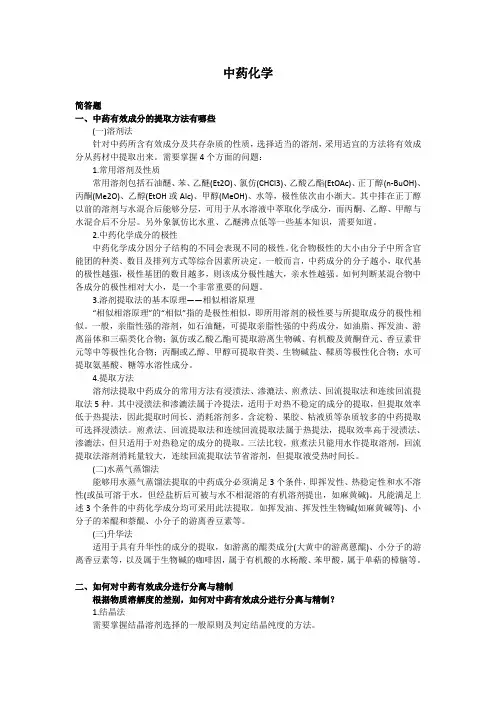 中药化学1