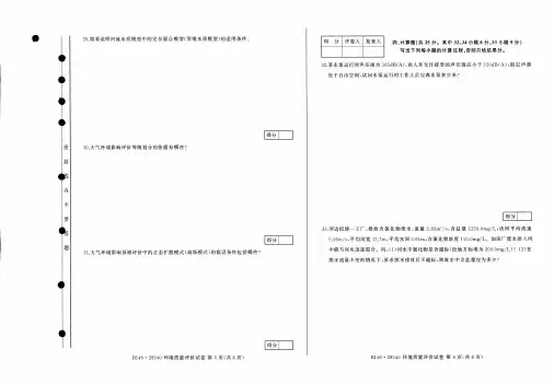 WM_Removed_285400004 2014年4月_自考_28540_环境质量评价试卷