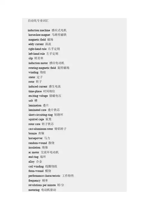 电气、机械等专业英语词汇大全(总结)(最新整理)