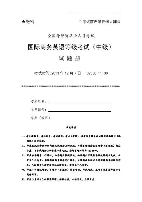 商务英语(中级)试卷及其标准参考答案