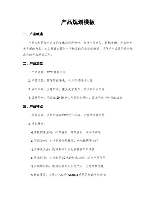 产品规划模板