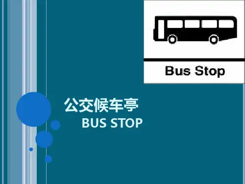 候车亭设计