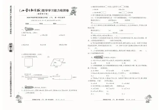 2020五下小数报全套高清晰含答案