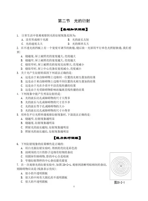 第二节  光的衍射