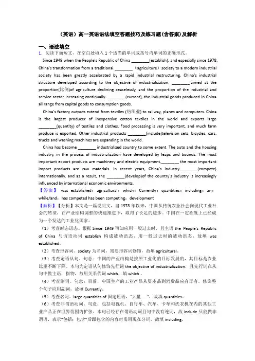 (英语)高一英语语法填空答题技巧及练习题(含答案)及解析