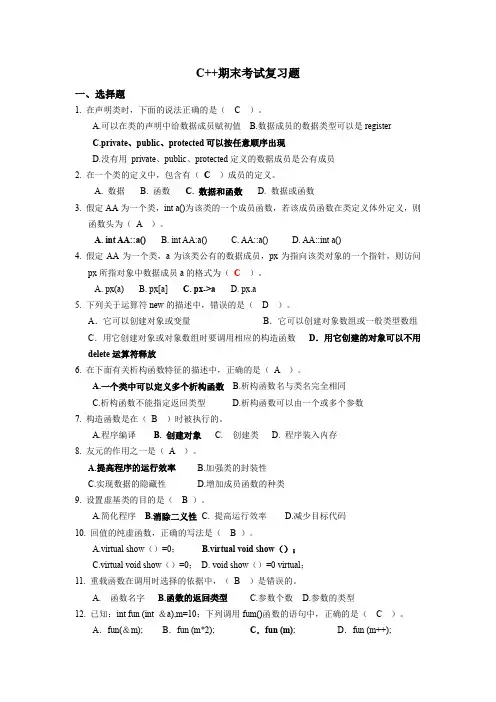 C++期末考试复习题