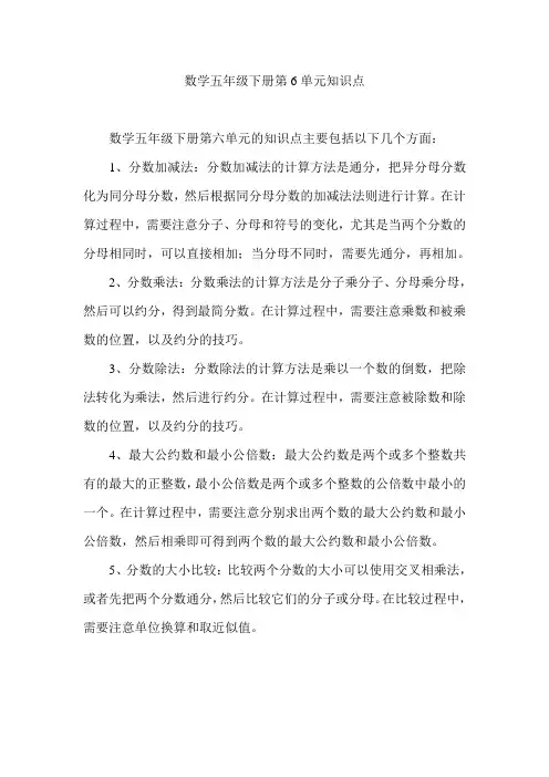 数学五年级下册第6单元知识点