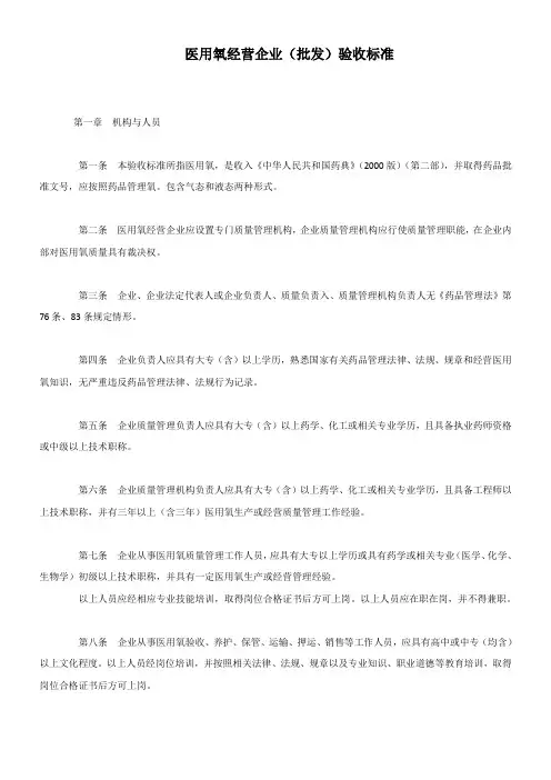 医用氧经营企业验收标准