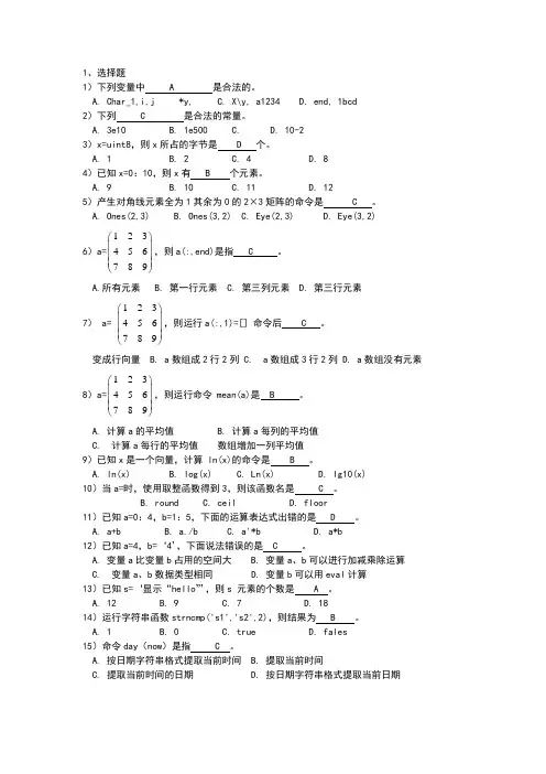 矩阵计算习题及答案