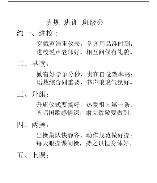 班规班训班级公约精编版.doc