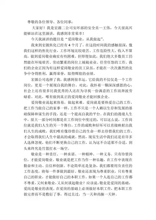 爱岗敬业演讲稿 3