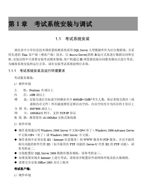 考试系统用户手册
