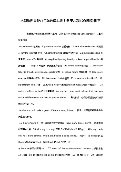 人教版新目标八年级英语上册1-5单元知识点总结-副本